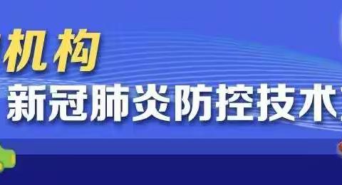 【重要信息】托幼机构如何科学防控新冠肺炎疫情？25项技术规范最新发布