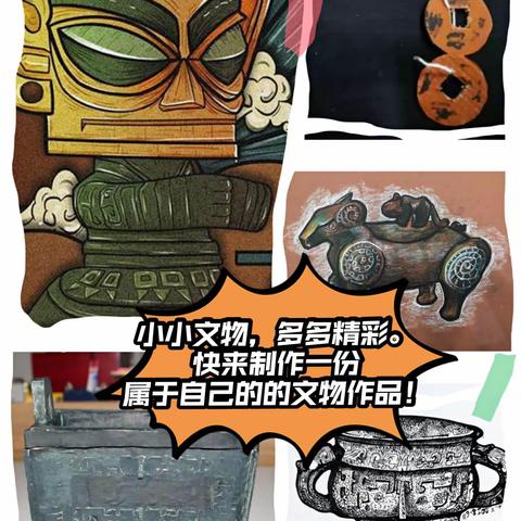 “跨越时空的相见，假如文物会说话” ——中国历史文物绘画和手工制作比赛方案