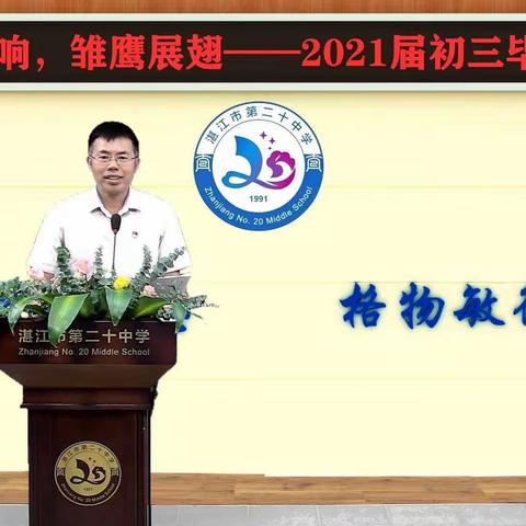 骊歌唱响，雏鹰展翅——2021届初三毕业典礼纪实