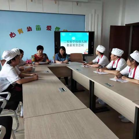 汽车产业开发区第二实验学校幼儿园食堂食品安全专项会议