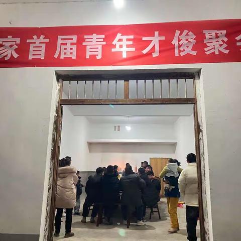 欢聚一堂，共叙情谊——牛桥村乔家首届青年才俊聚会