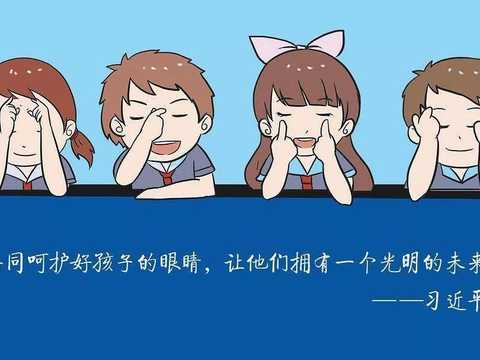 预防近视小知识