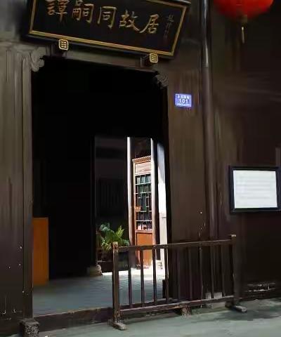 谭嗣同故居 ——2208团支部