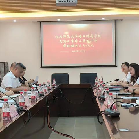 北京师范大学海口附属学校与海口市琼山第四小学结对帮扶签约仪式