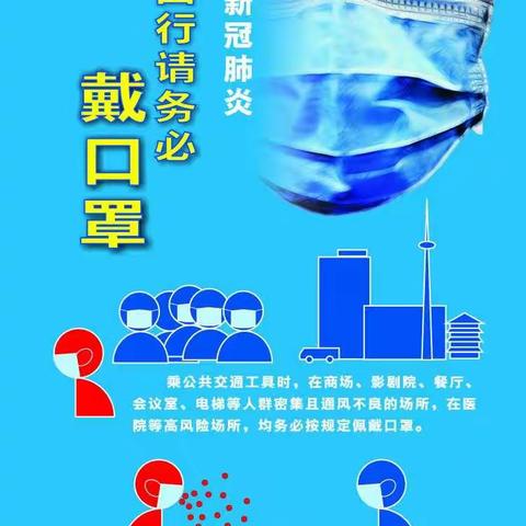 科学防疫，呵护健康