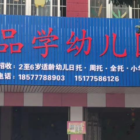 北流市品学幼儿园“庆中秋”主题活动周圆满结束。