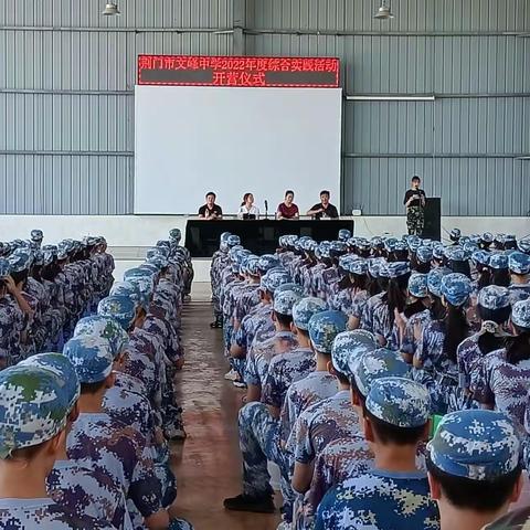 文峰中学709班军训生活