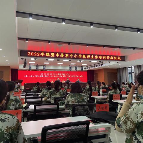 “凝心聚力，携手同行”鹤壁市暑假中小学教师主体培训拓展训练