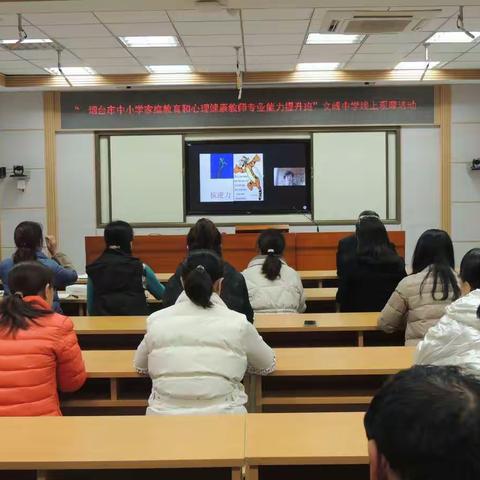 专家培训赋能，为心灵健康护航——文峰中学学习“烟台市中小学家庭教育和心理健康教师专业能力提升培训”总结