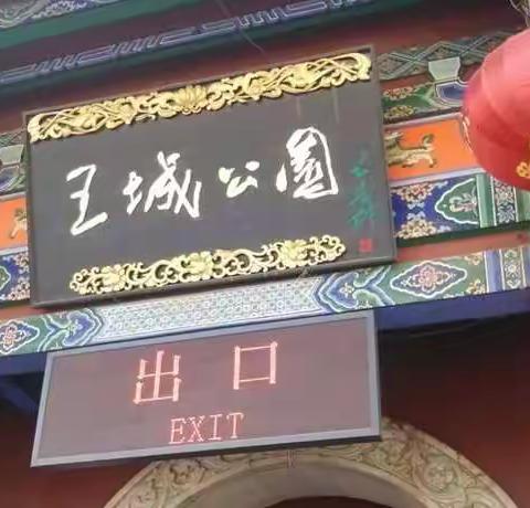 洛阳王城公园游记