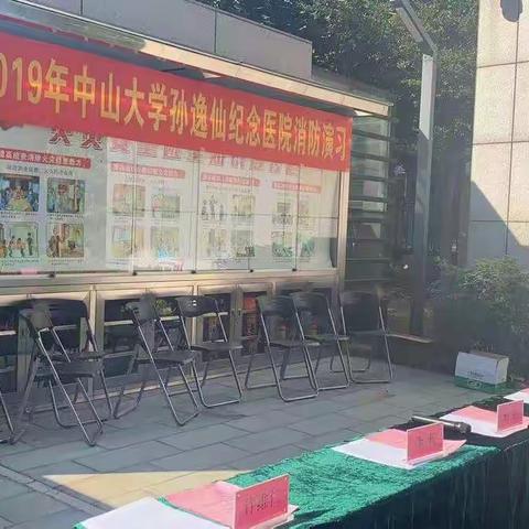 2019年中山大学孙逸仙纪念医院消防演习