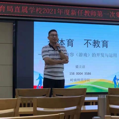 体育奏响生命，运动点燃激情——记2021年市直属学校新任教师培训第四天