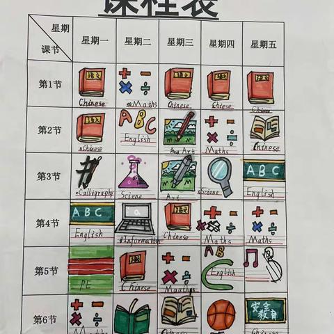 优秀作业集——《我的课程表》