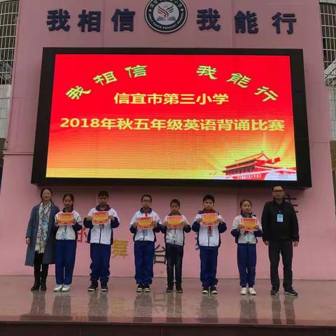 诵读英文菁华，感受语言魅力----信宜市第三小学英语朗诵比赛