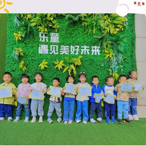 【乐童幼儿园小一班 】情满三月