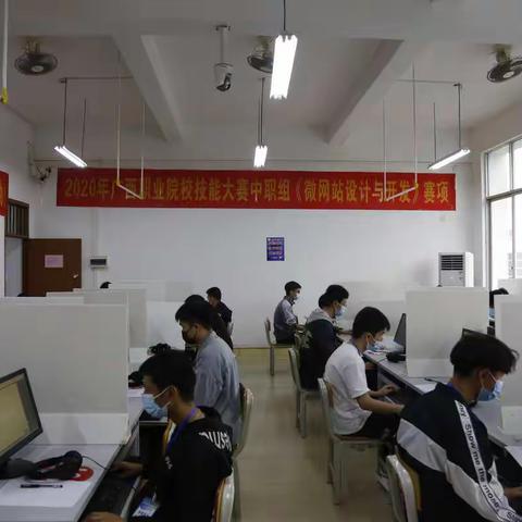 北部湾职业技术学校顺利承办2020年广西职业院校技能大赛微网站设计与开发赛项