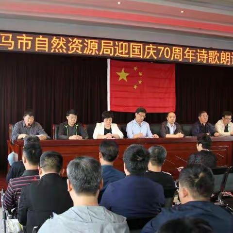 侯马市自然资源局举办迎国庆70周年诗歌朗诵会