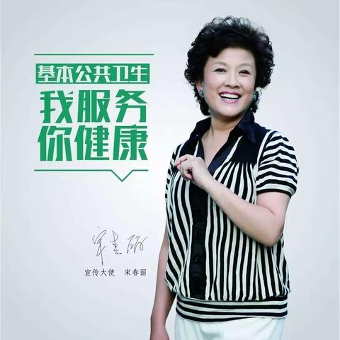 【王村镇苏李村卫生室】免费的国家基本公共卫生服务项目：我服务，你健康