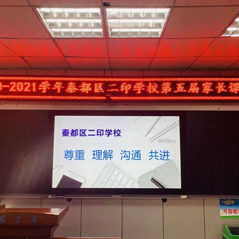 家校共育谋发展，同心同德促成长——二印学校2020—2021学年第一学期第二次七年级家长会。