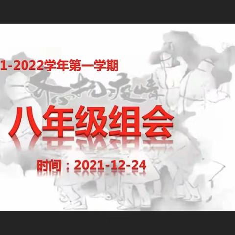 【二印学校篇】线上共成长，静待“疫”散去—八年级组线上会议