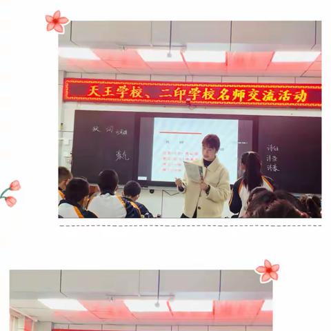 【二印学校篇】以教促研，以研促教，教研相长——天王学校、二印学校教师互动交流课