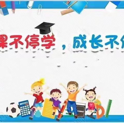 “隔空不隔爱，停课不停学”南石塔幼儿园线上教学