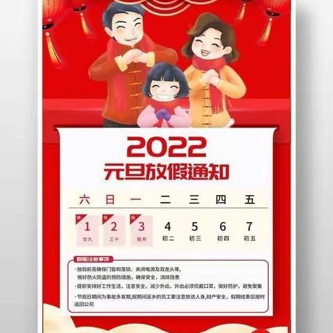 新密市市直第三幼儿园“元旦”假期致家长一封信