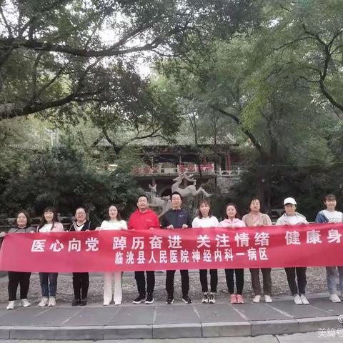 医心向党      踔历奋进      关注情绪       健康身心