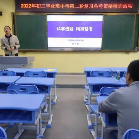 科学选题     精准备考——2022年初三毕业班中考第二轮复习备考策略研训活动