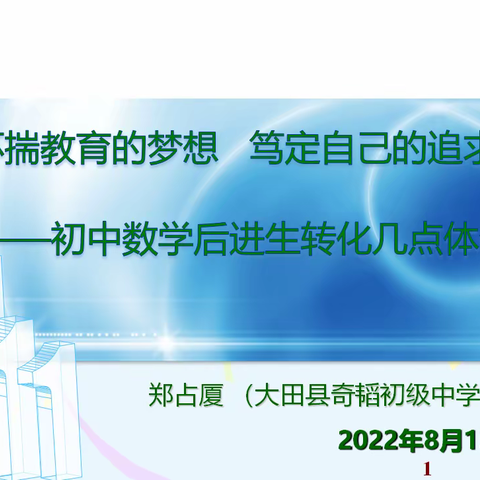 暑期充电积聚力量 总结反思筑梦前行——大田县初中数学教师暑期“三全”培训第三天