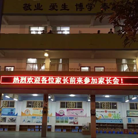 家校共融 助力成长
－记南宁市邕宁区第一小学秋季学期家长会顺利召开