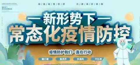 正宁县五顷塬九年制学校 2022年秋季开学疫情防控及安全告家长书