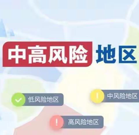 五顷塬九年制学校秋季开学前疫情防控告知书