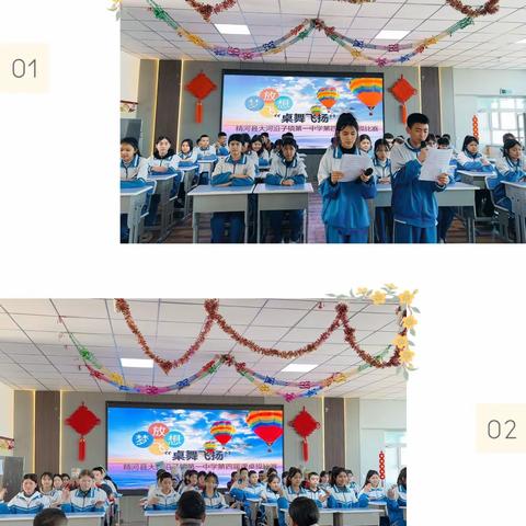 精河县大河沿子镇第一中学“放飞梦想，桌舞飞扬”课桌操比赛