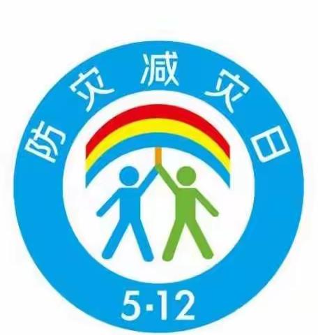 【剑桥国际幼儿园】防灾减灾宣传知识及温馨提示