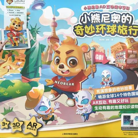 承荣幼儿园AR智慧科技课堂开始啦