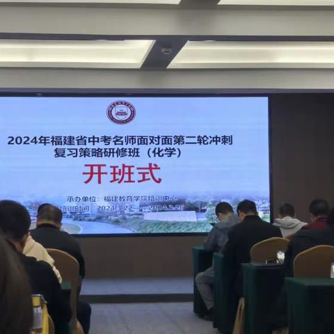 不负春光鹭岛行 学思践悟共提升﻿——2024年福建省中考名师面对面第二轮冲刺培训活动报道