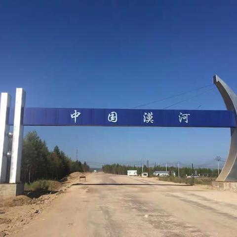 漠河与大兴安岭