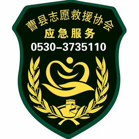 曹县志愿救援协会救援纪实(2020年8月31号)(救援16起)