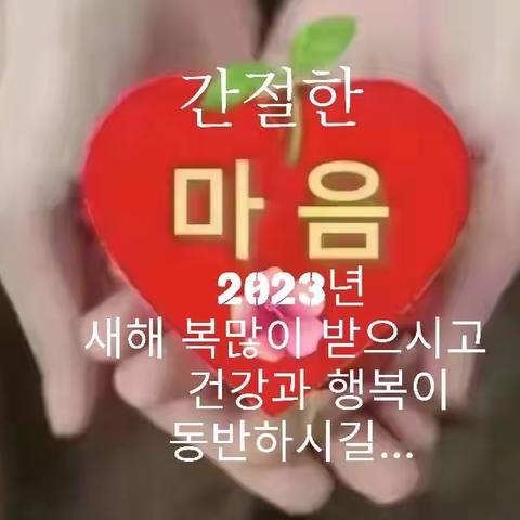 새해의 바램
