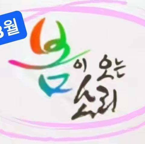 춘삼월