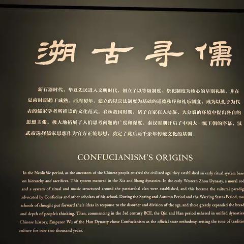 故宫儒家文化特展（上）