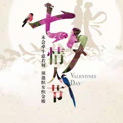 情满七月，浪漫七夕，任丘信誉楼自选超市小食品组与您一起浪漫七夕