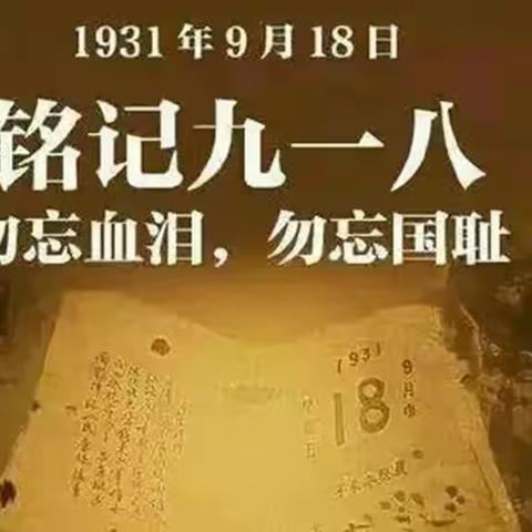 尉犁县第一中学举行铭记“九一八”线上升国旗仪式