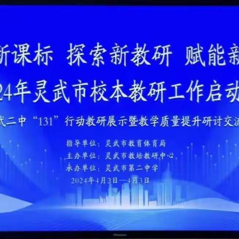 行动教研在路上，合力抱团助成长——灵武市第二中学历史组“131”行动教研展示