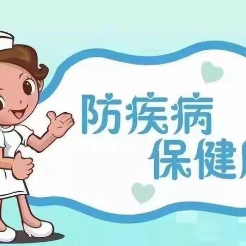 健康入春，预防先行——毛公附属幼儿园春季传染病预防知识