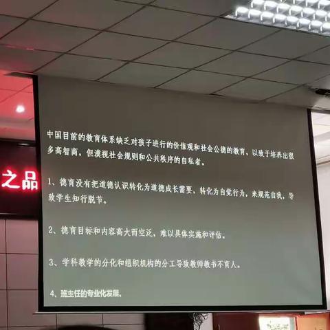 品格教育