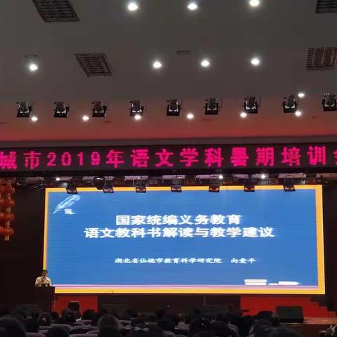 海城市2019年语文学科暑期培训会——毛祁中学学前教师培训