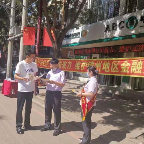农行义县支行开展反洗钱宣传活动
