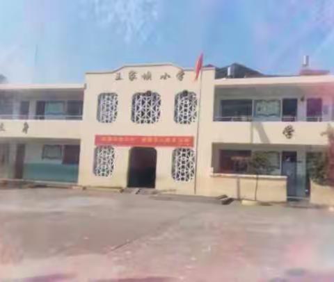 王家坝小学公办附属幼儿园招生啦——启蒙明天，播种未来